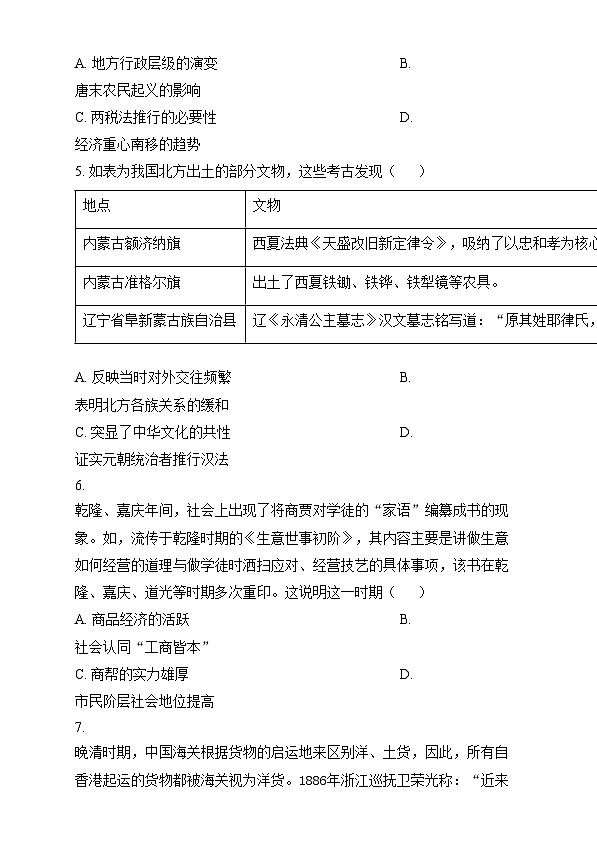 江苏省南通市市区2024-2025学年高二上学期期中考试历史试题  Word版无答案第3页