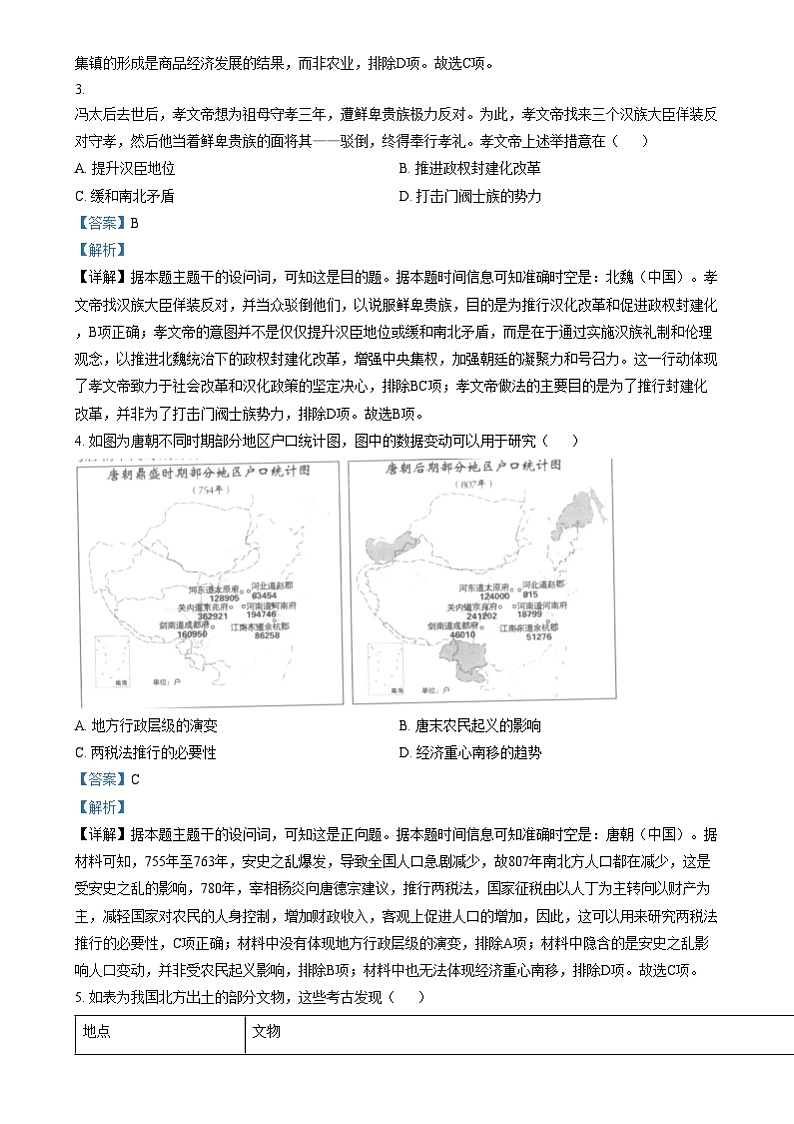江苏省南通市市区2024-2025学年高二上学期期中考试历史试题  Word版含解析第2页