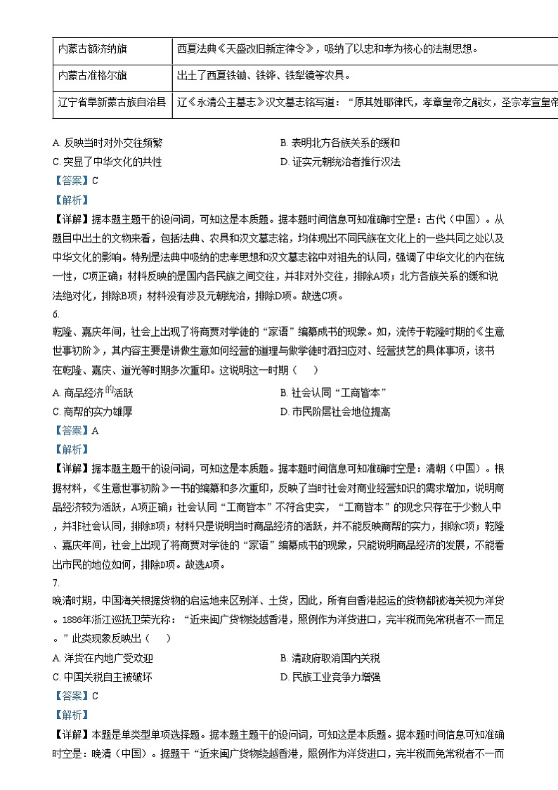 江苏省南通市市区2024-2025学年高二上学期期中考试历史试题  Word版含解析第3页