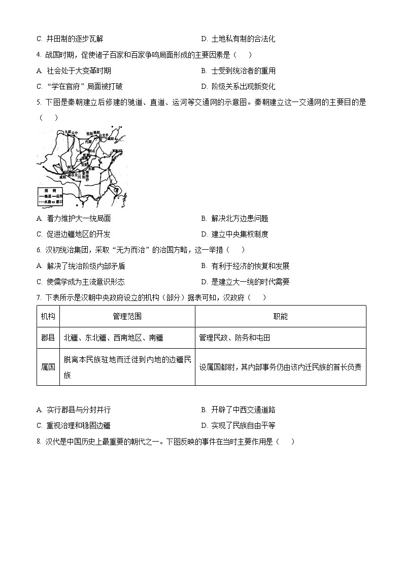 山东省临沂市2024-2025学年高一上学期期中考试历史试题  Word版无答案第2页