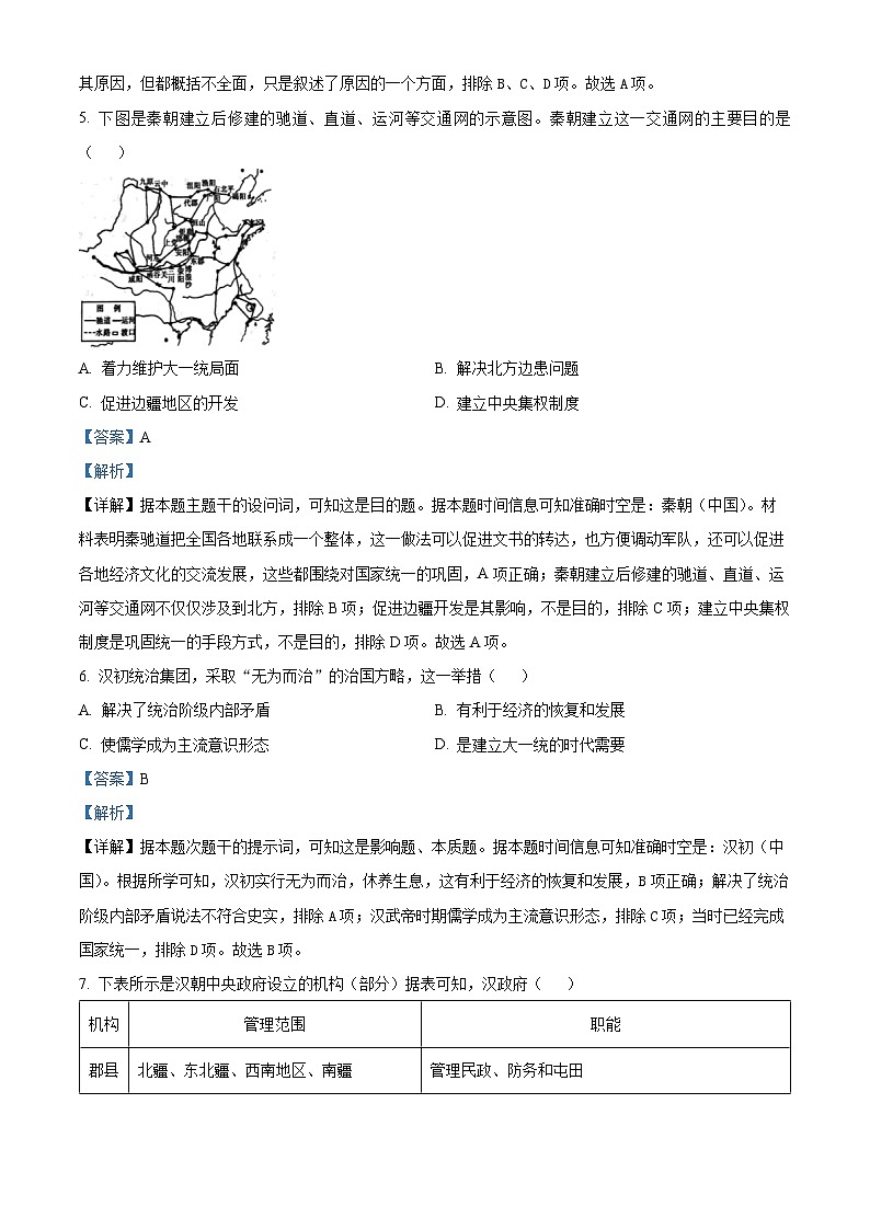 山东省临沂市2024-2025学年高一上学期期中考试历史试题  Word版含解析第3页