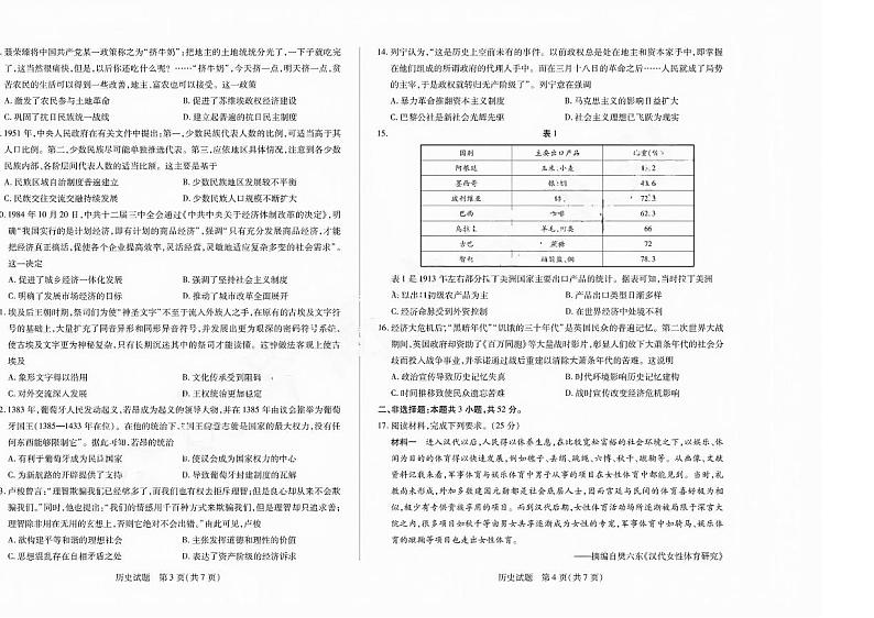 安徽省天一大联考2025届高三上学期12月联考-历史试题+答案第2页