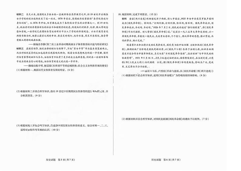 安徽省天一大联考2025届高三上学期12月联考-历史试题+答案第3页