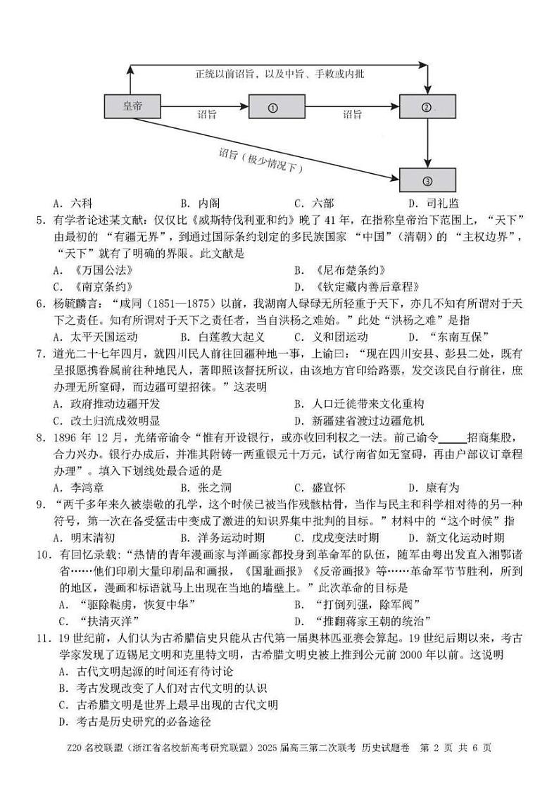 浙江省Z20名校联盟&新高考研究联盟2025届高三上学期12月第二次联考-历史试卷+答案第2页