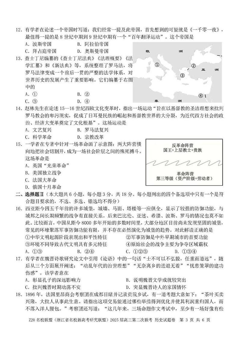 浙江省Z20名校联盟&新高考研究联盟2025届高三上学期12月第二次联考-历史试卷+答案第3页
