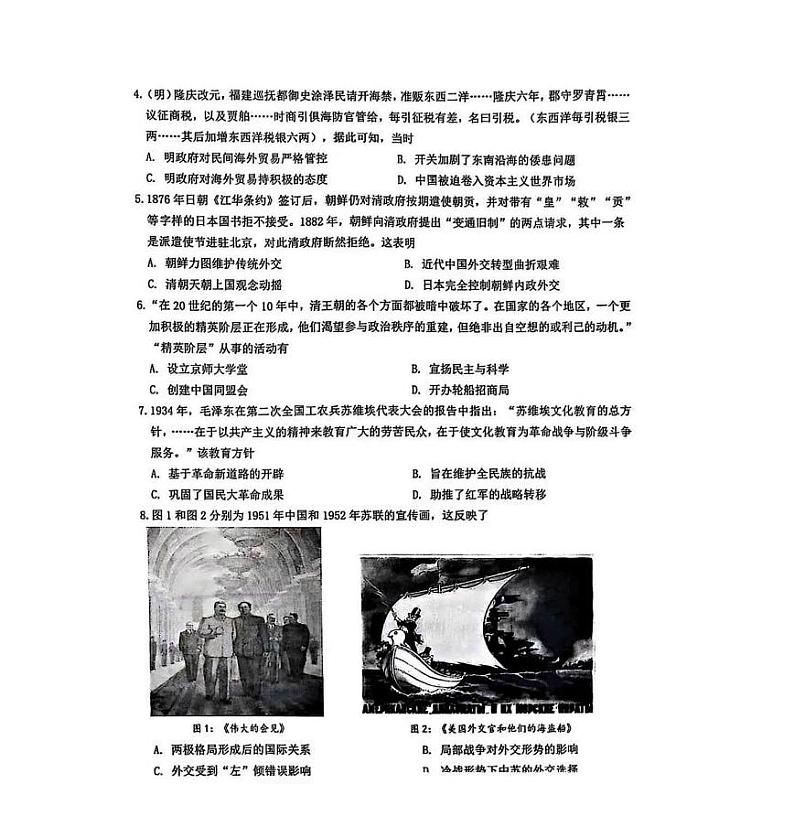 山东省名校2025届高三上学期12月校际联合检测-历史试题+答案第2页