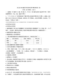 2025届浙江省高三历史选考总复习模拟测试历史试题(四)(含解析)