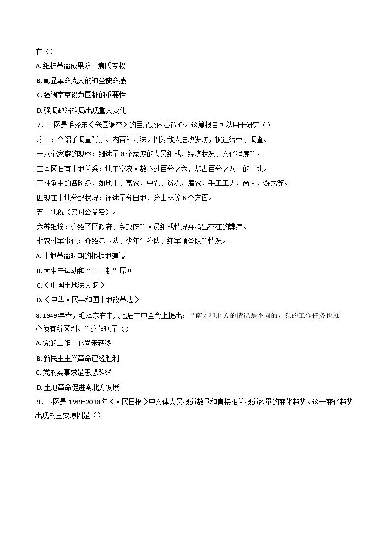 2025届浙江省高三历史选考总复习模拟测试历史试题(四)(含解析)第2页