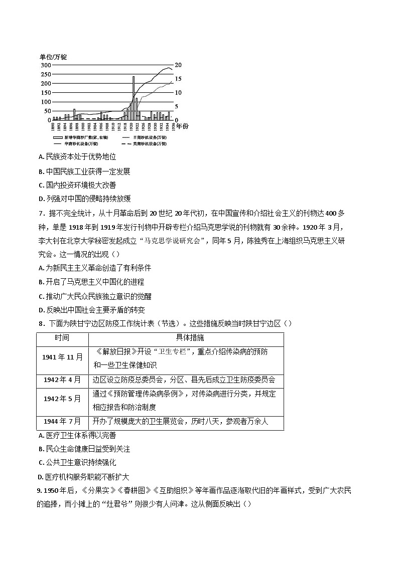 2025届浙江省高三历史选考总复习模拟测试历史试题(五)(含解析)第2页