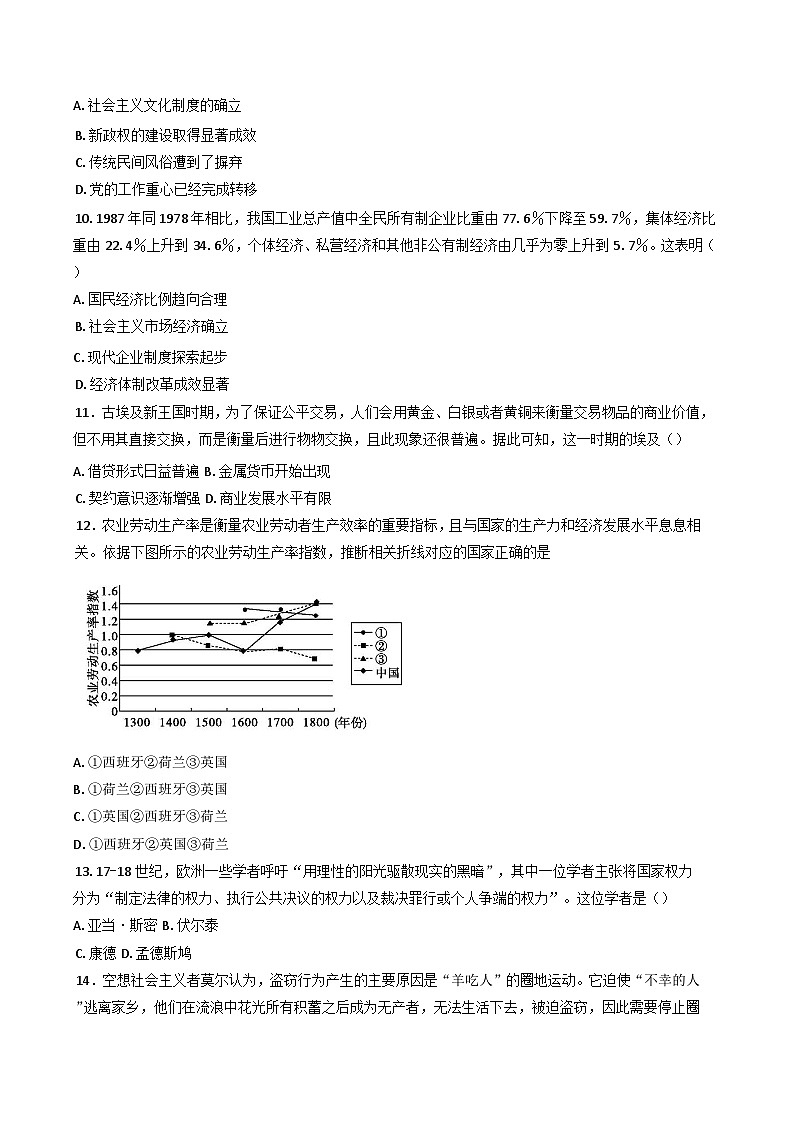 2025届浙江省高三历史选考总复习模拟测试历史试题(五)(含解析)第3页