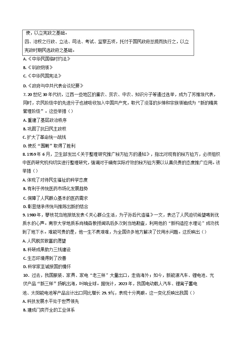 2025届浙江省高三历史选考总复习模拟测试历史试题(六)(含解析)第2页