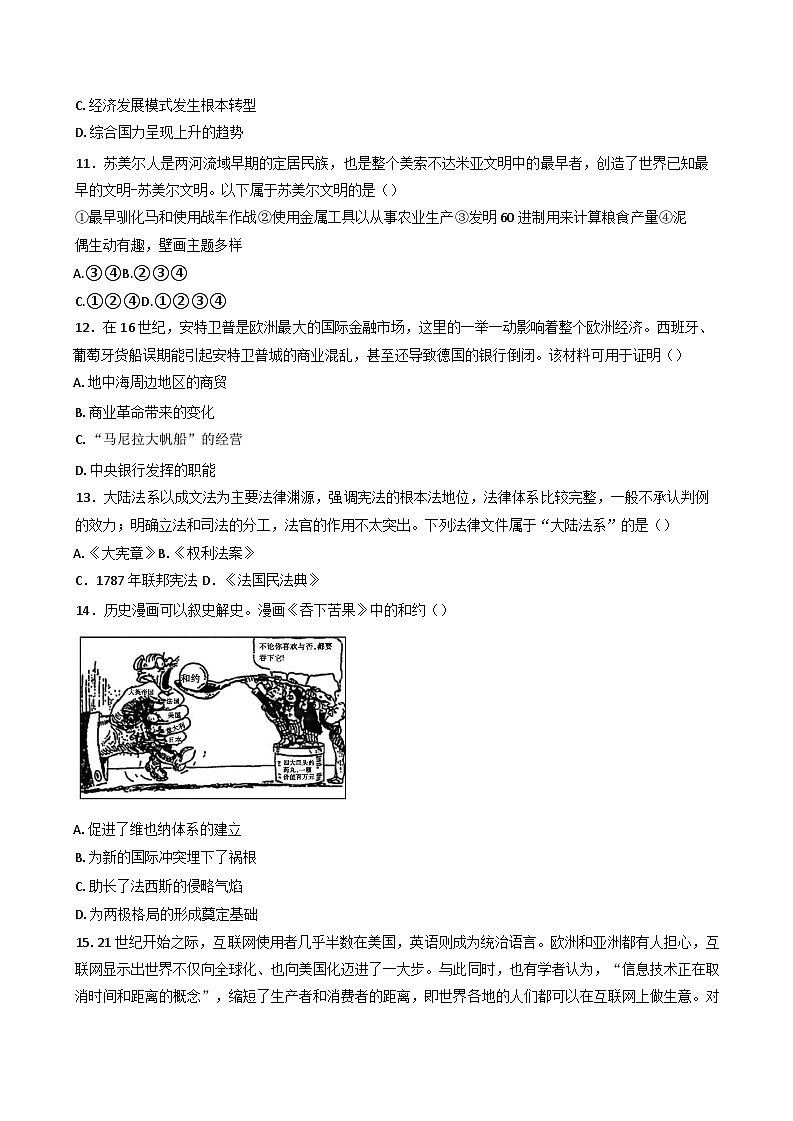2025届浙江省高三历史选考总复习模拟测试历史试题(六)(含解析)第3页