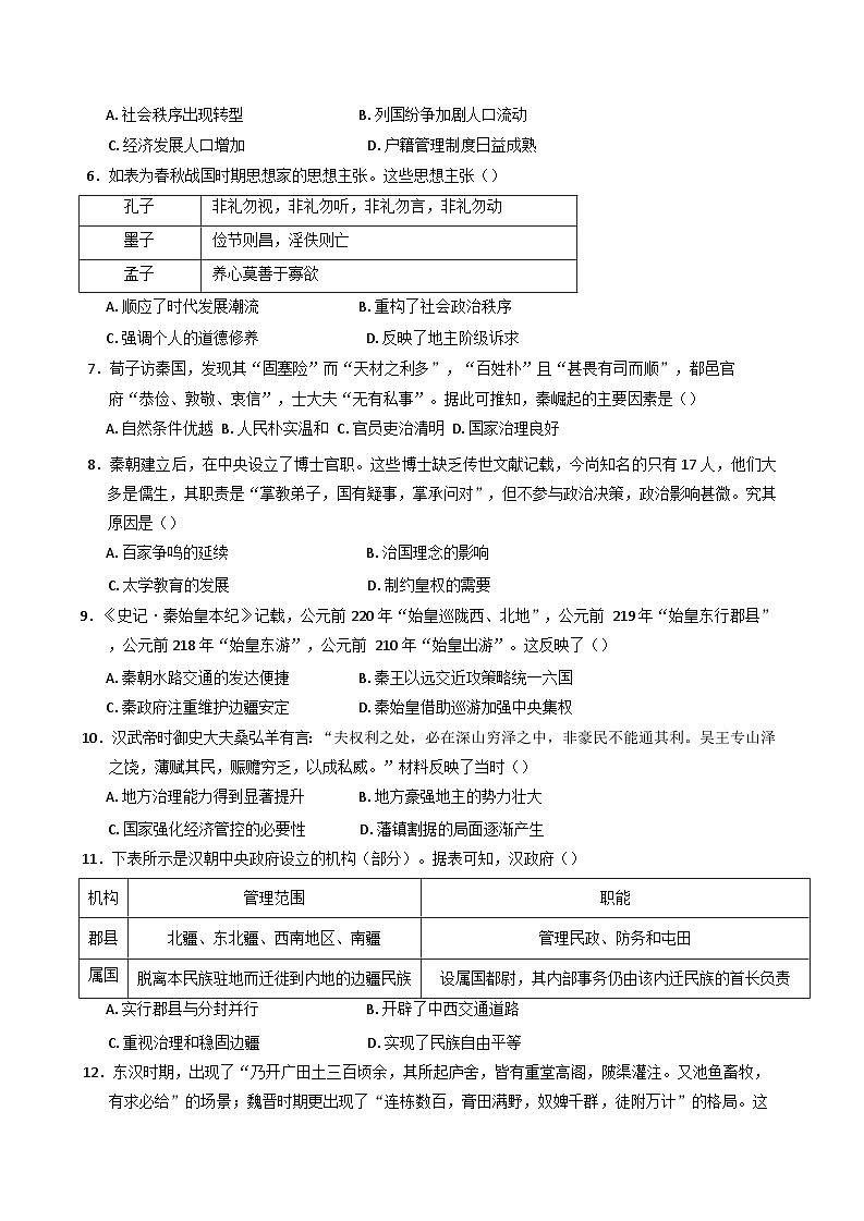 广东省深圳市盐田高级中学2024-2025学年高一上学期1月期末历史试题(含解析)第2页