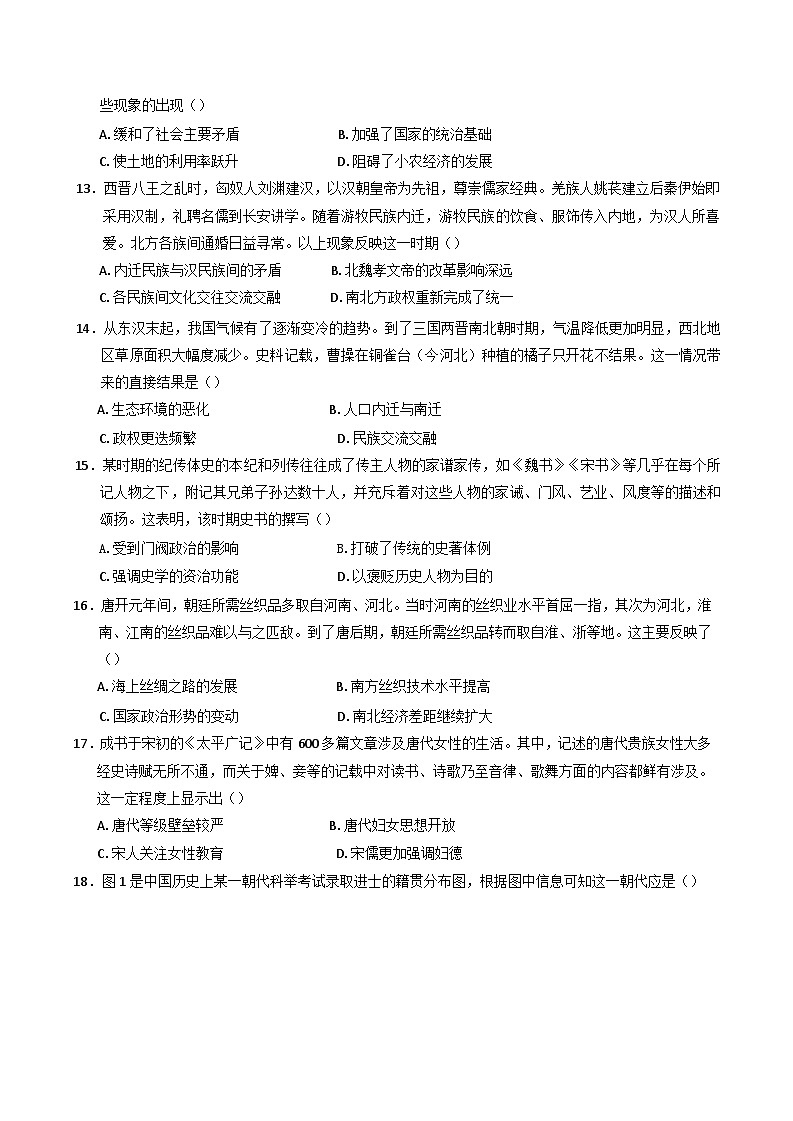 广东省深圳市盐田高级中学2024-2025学年高一上学期1月期末历史试题(含解析)第3页