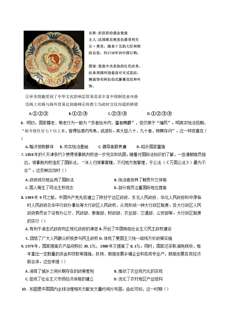 海南省农垦实验中学2024-2025学年高三上学期12月月考历史试题(含解析)第2页