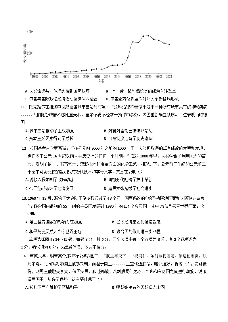 海南省农垦实验中学2024-2025学年高三上学期12月月考历史试题(含解析)第3页