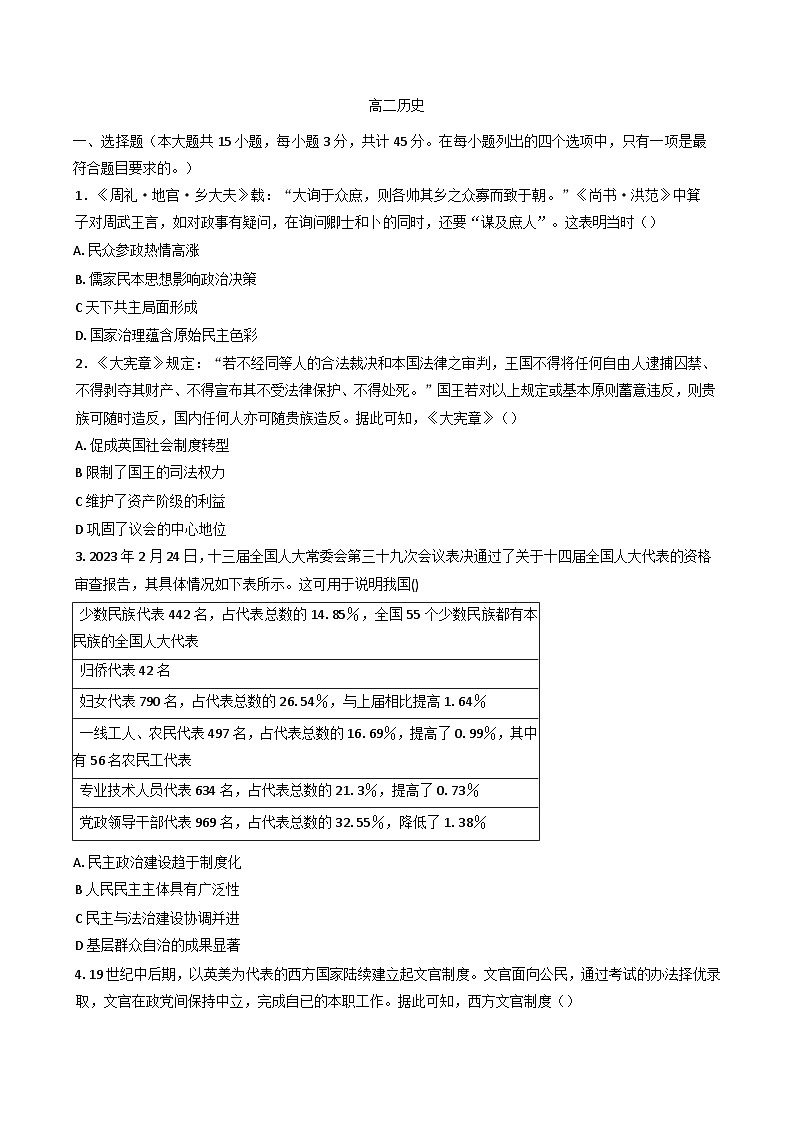 河北省南皮县第一中学2024-2025学年高二上学期1月月考历史试题第1页