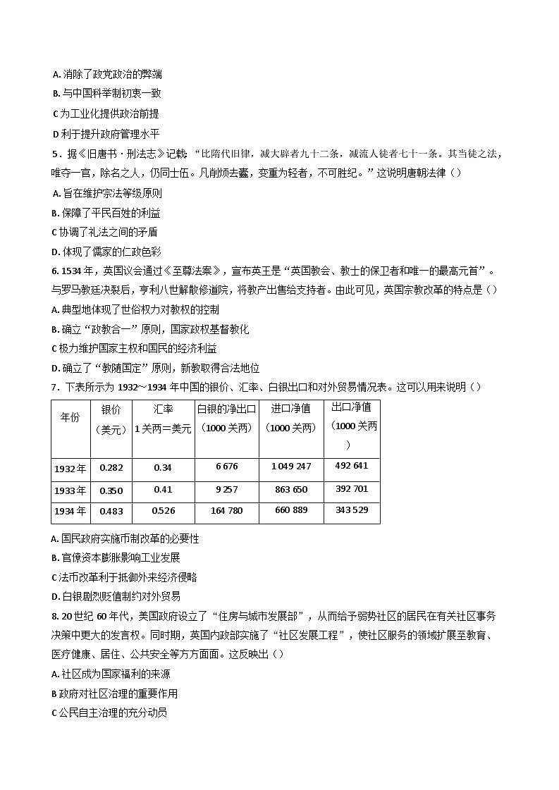 河北省南皮县第一中学2024-2025学年高二上学期1月月考历史试题第2页