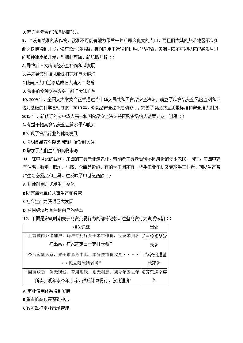 河北省南皮县第一中学2024-2025学年高二上学期1月月考历史试题第3页