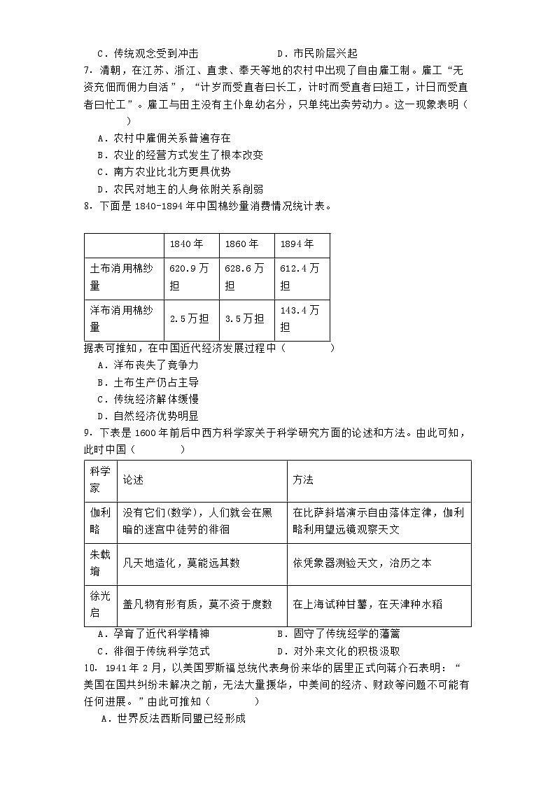 湖北省沙市中学2024-2025学年高三上学期11月月考历史试题(含解析)第2页