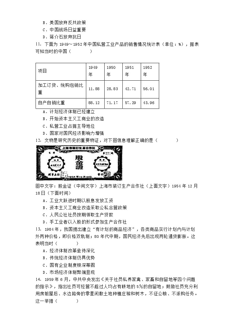 湖北省沙市中学2024-2025学年高三上学期11月月考历史试题(含解析)第3页