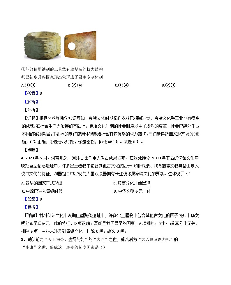 江苏省江阴市华士高级中学2024-2025学年高一上学期10月月考历史试题(解析版)第2页