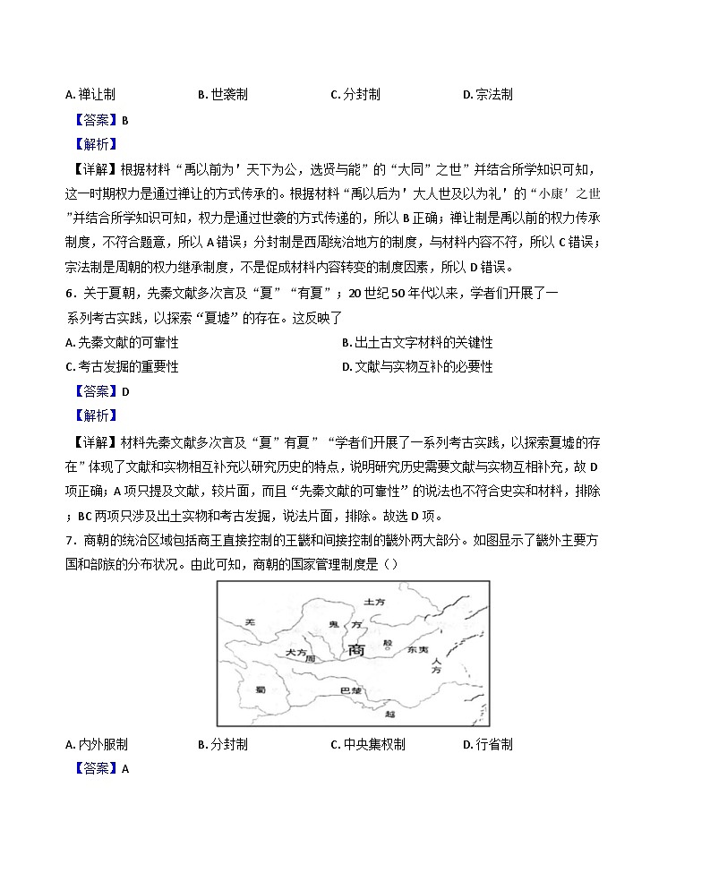 江苏省江阴市华士高级中学2024-2025学年高一上学期10月月考历史试题(解析版)第3页