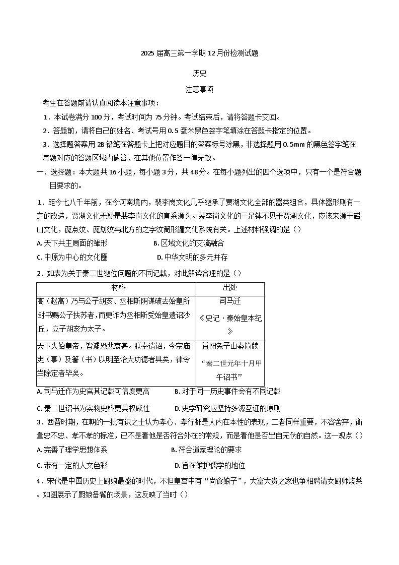 江苏省如东高级中学2024-2025学年高三上学期12月份检测历史试卷第1页