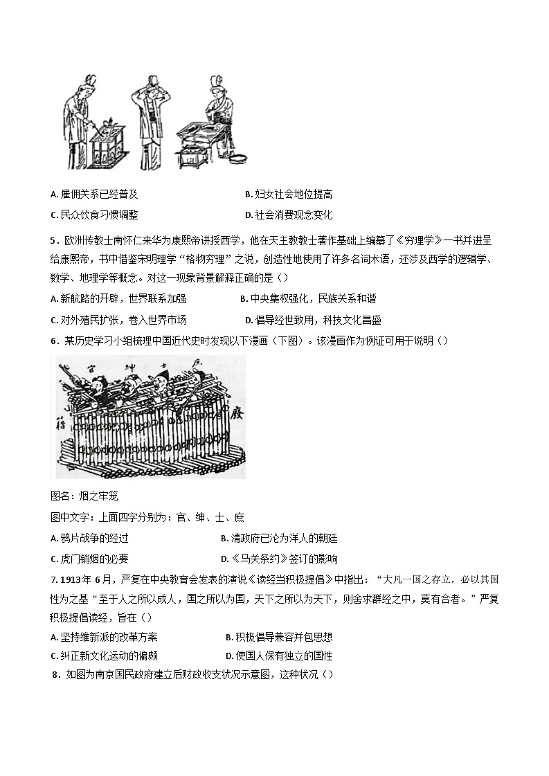 江苏省如东高级中学2024-2025学年高三上学期12月份检测历史试卷第2页