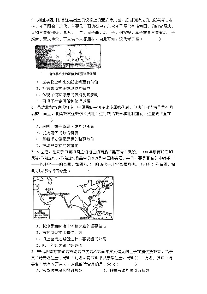 山东省大联考2024-2025学年高一上学期12月月考（模拟选课走班调考）历史试题(含解析)第2页