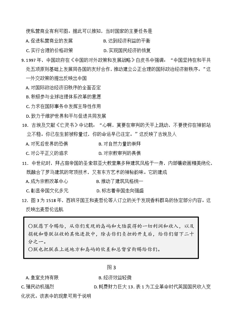 山东省德州市优高联盟九校2024-2025学年高三上学期1月联考历史试题第3页