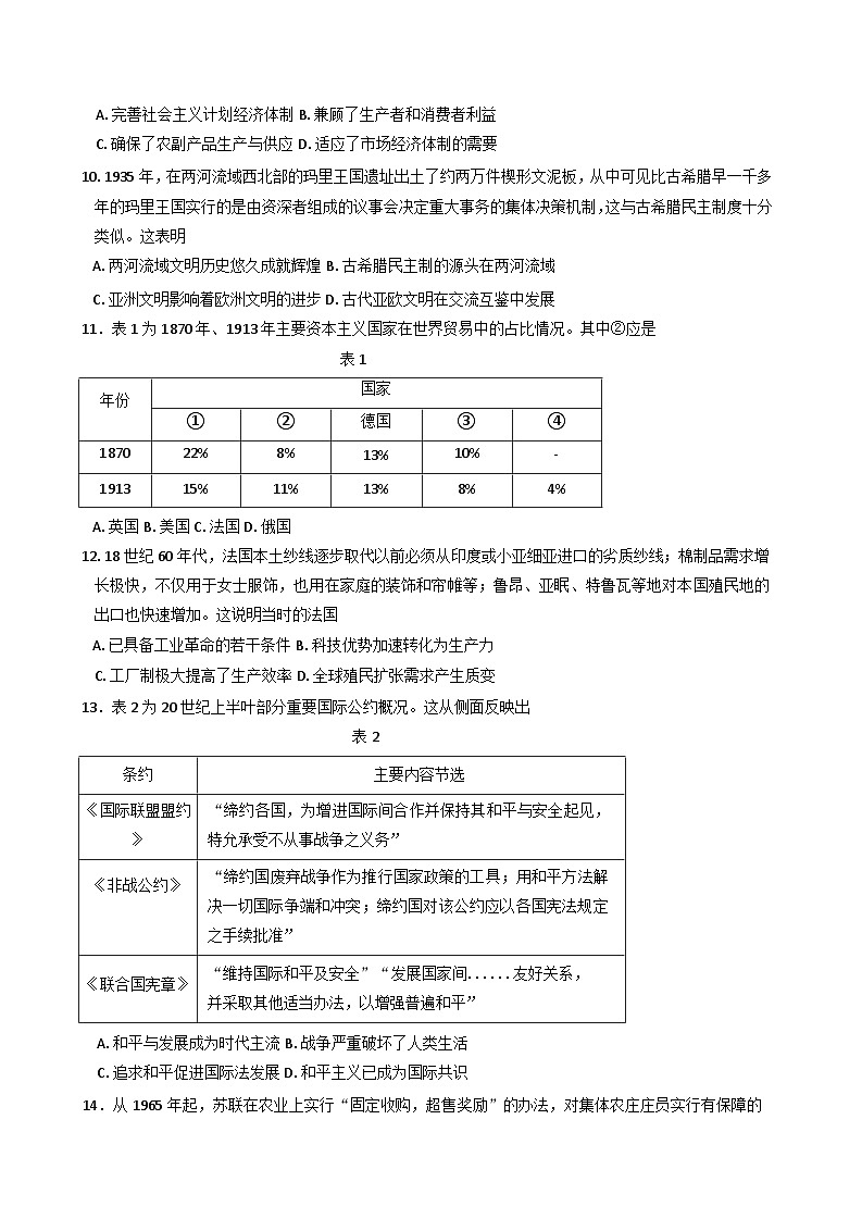 山东省济南市山东师范大学附属中学2024-2025学年高三上学期12月月考历史试题第3页