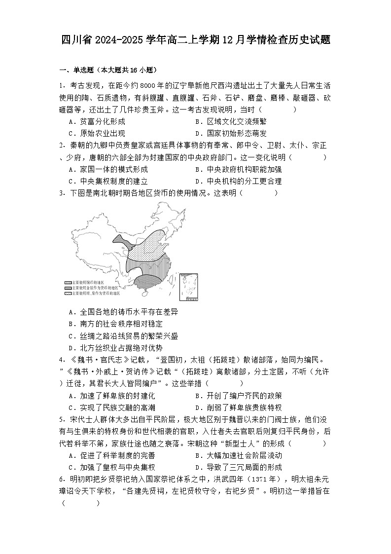 四川省2024-2025学年高二上学期12月学情检查历史试题(含解析)第1页