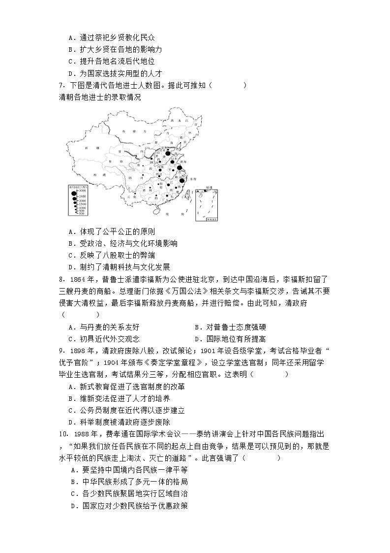 四川省2024-2025学年高二上学期12月学情检查历史试题(含解析)第2页