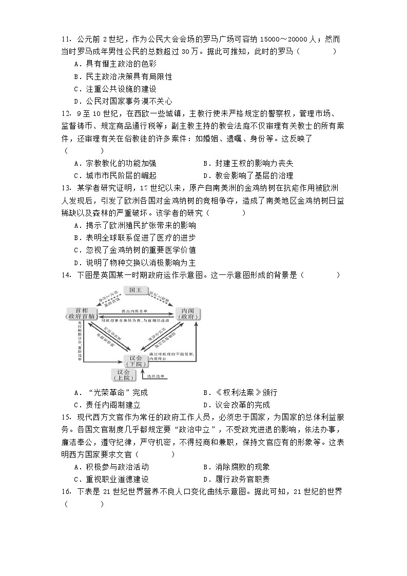 四川省2024-2025学年高二上学期12月学情检查历史试题(含解析)第3页