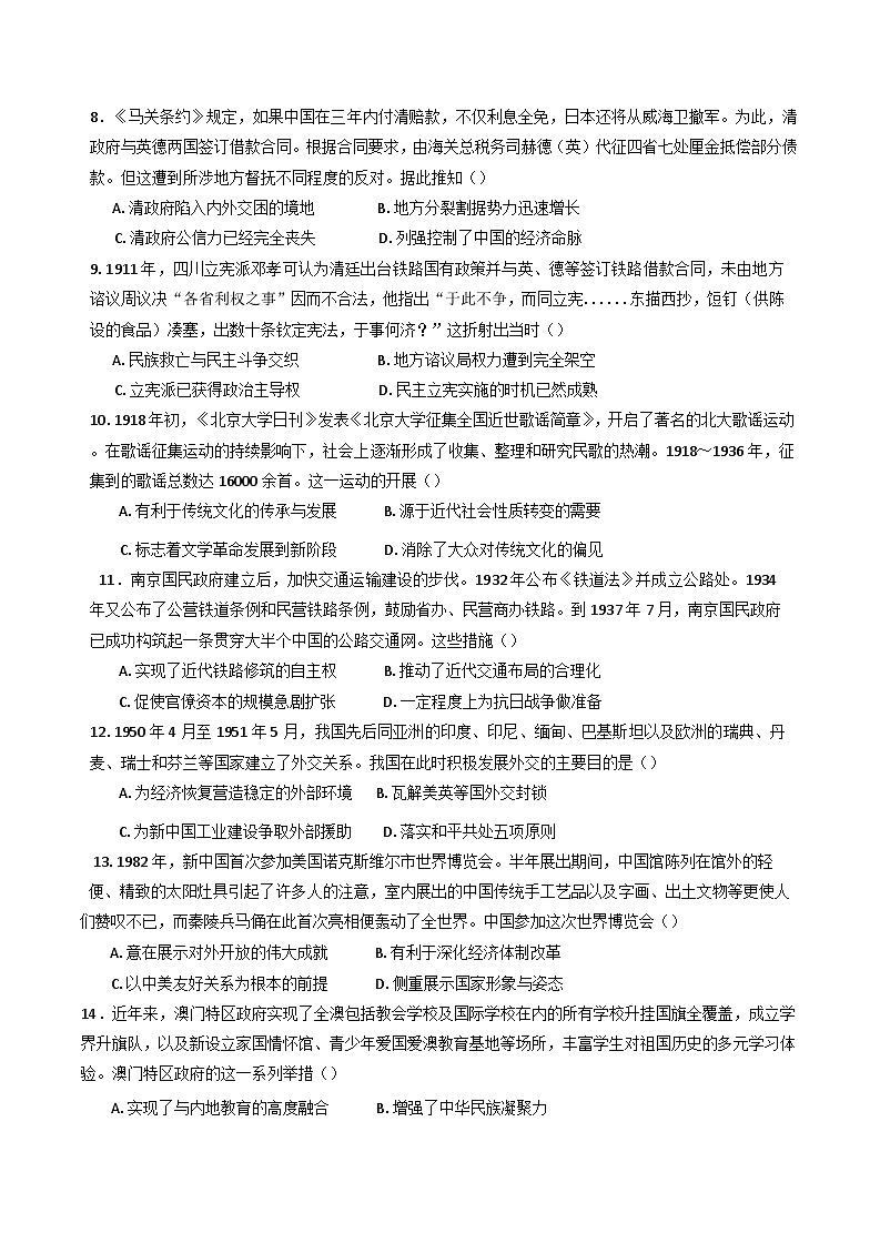 云南省德宏傣族景颇族自治州民族第一中学2024-2025学年高一上学期第五次月考历史试卷第2页