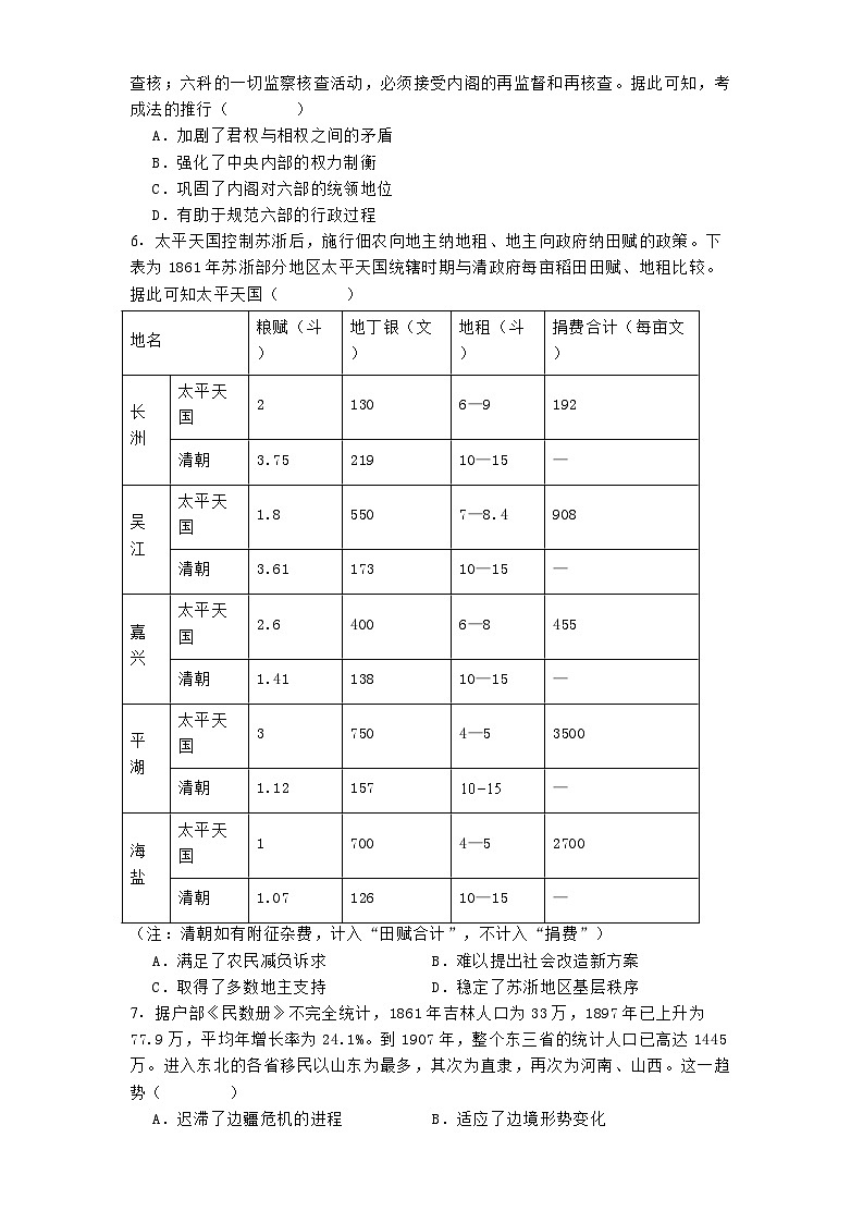 云南省昆明市第一中学2024-2025学年高三上学期第四次月考历史试题(含解析)第2页