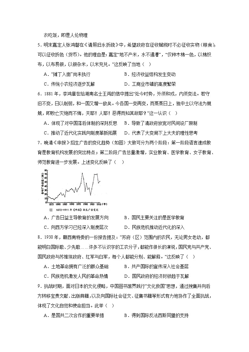 2024届江西省新余市高三下学期第二次模拟考试历史试题第2页