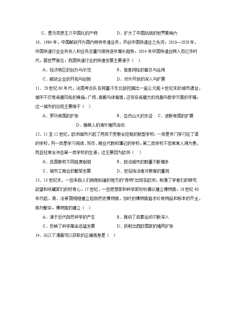2024届江西省新余市高三下学期第二次模拟考试历史试题第3页