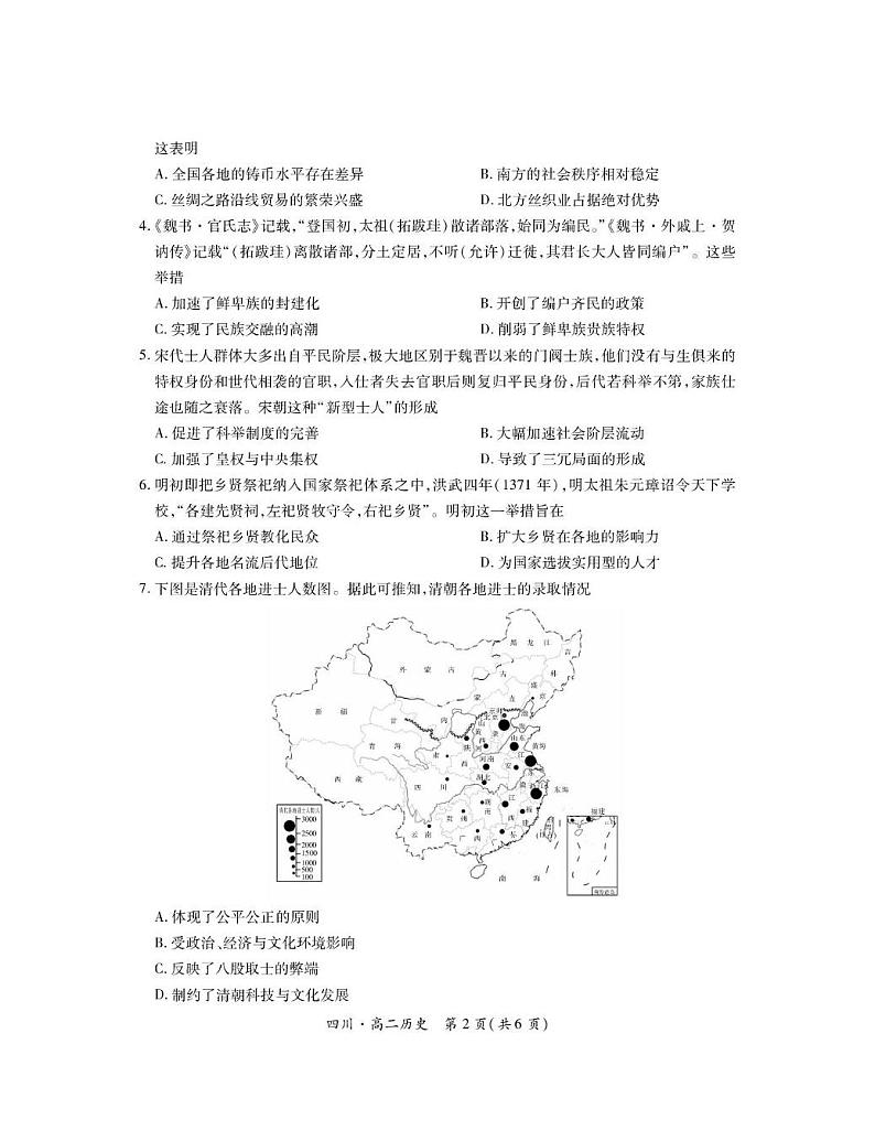 四川省部分学校2024-2025学年高二上学期12月学情检测历史试卷（PDF版附解析）第2页