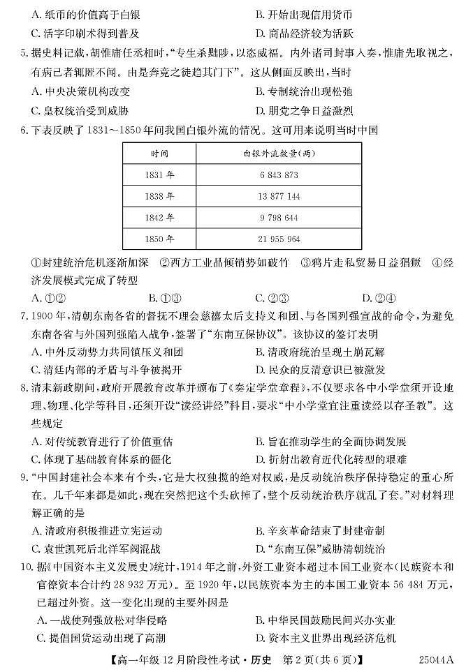 黑龙江省2024-2025学年高一上学期12月月考历史试卷（PDF版附解析）第2页