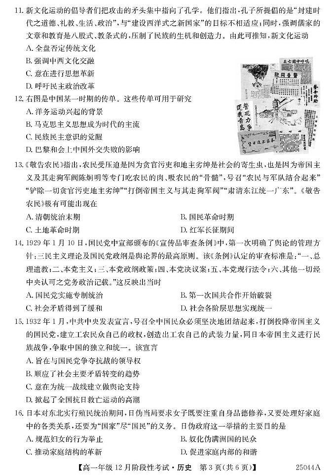 黑龙江省2024-2025学年高一上学期12月月考历史试卷（PDF版附解析）第3页