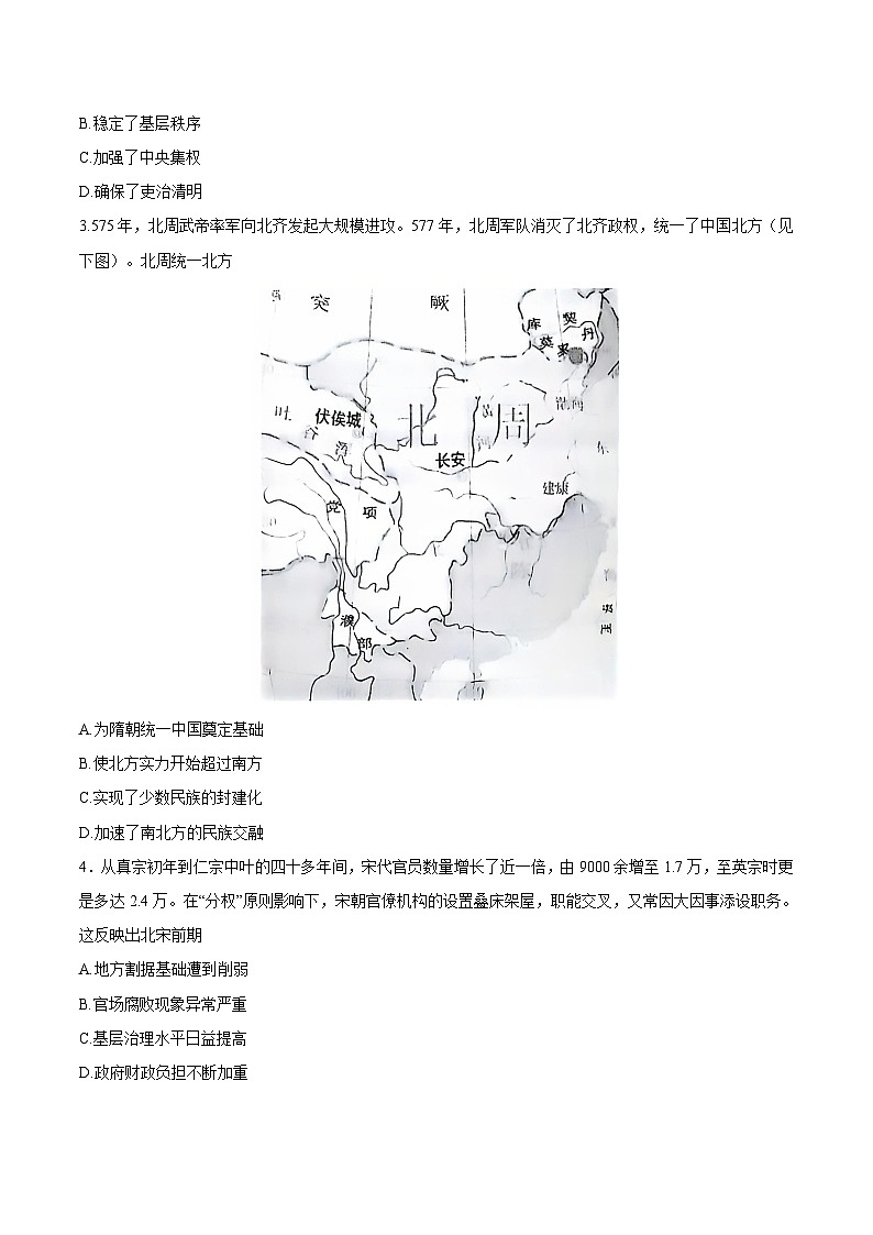 河南省晋豫名校联盟百强大联考2024-2025学年高一上学期12月联考历史试卷（Word版附解析）第2页
