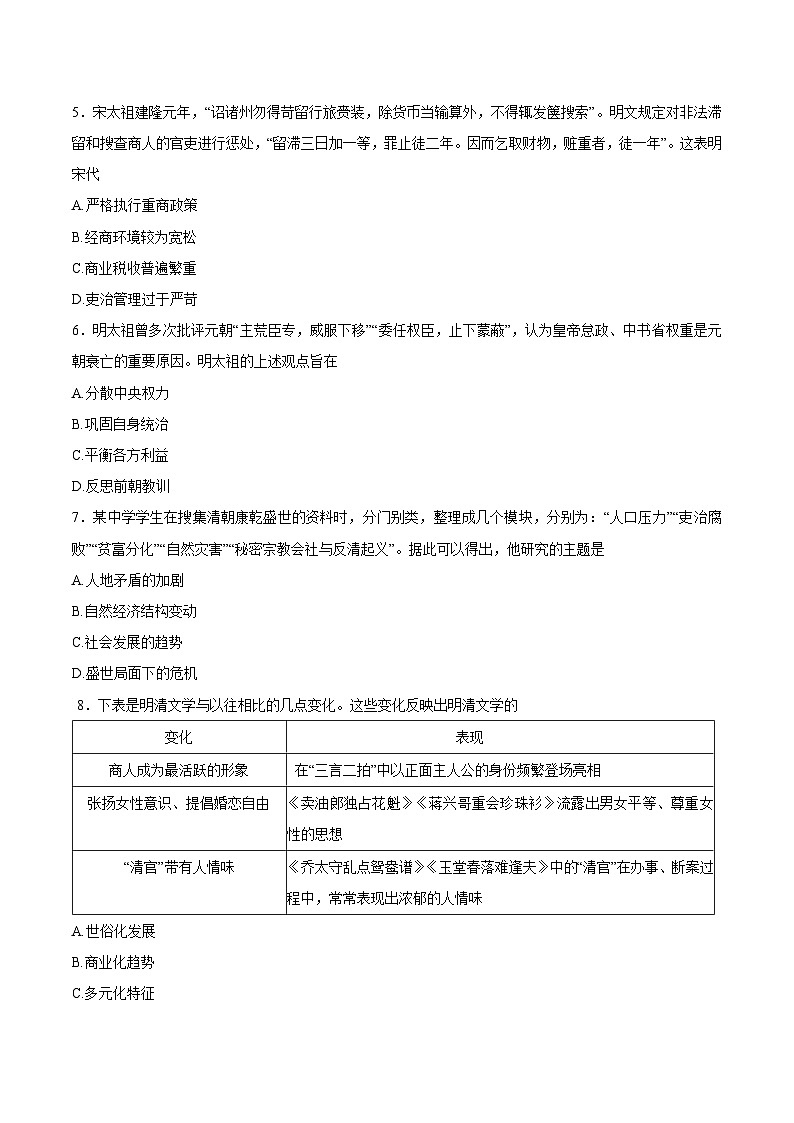 河南省晋豫名校联盟百强大联考2024-2025学年高一上学期12月联考历史试卷（Word版附解析）第3页