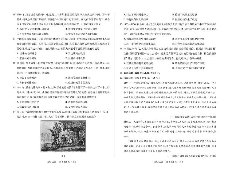 安徽省2024-2025学年高二上学期12月联考历史试卷（PDF版附解析）第2页
