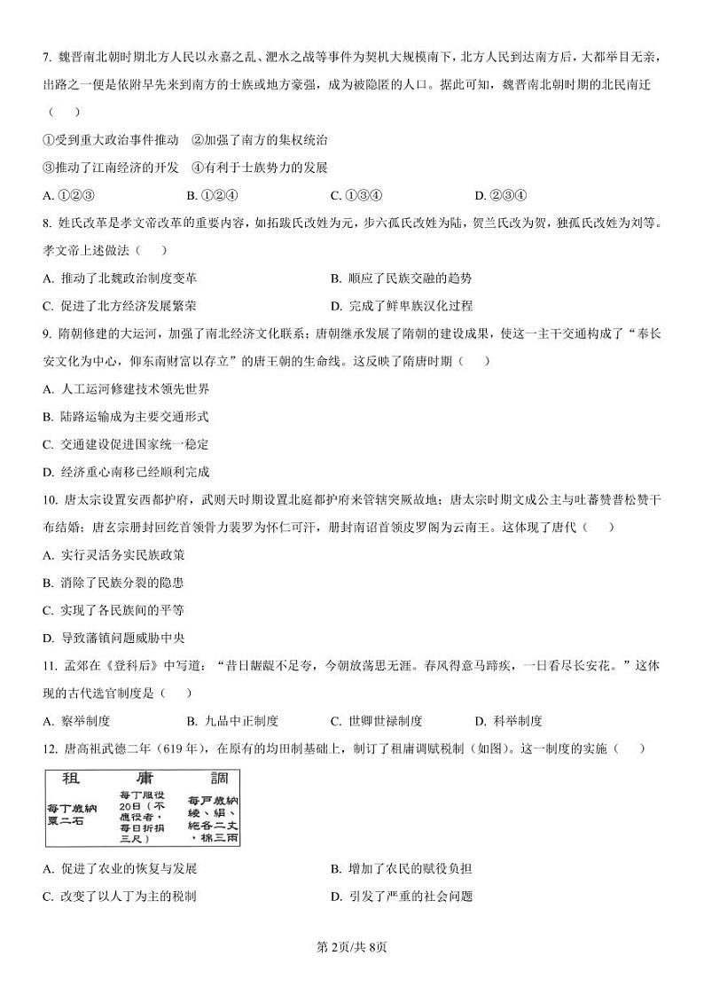 辽宁省七校协作体2024-2025学年高一上学期12月联考历史试卷（PDF版附解析）第2页
