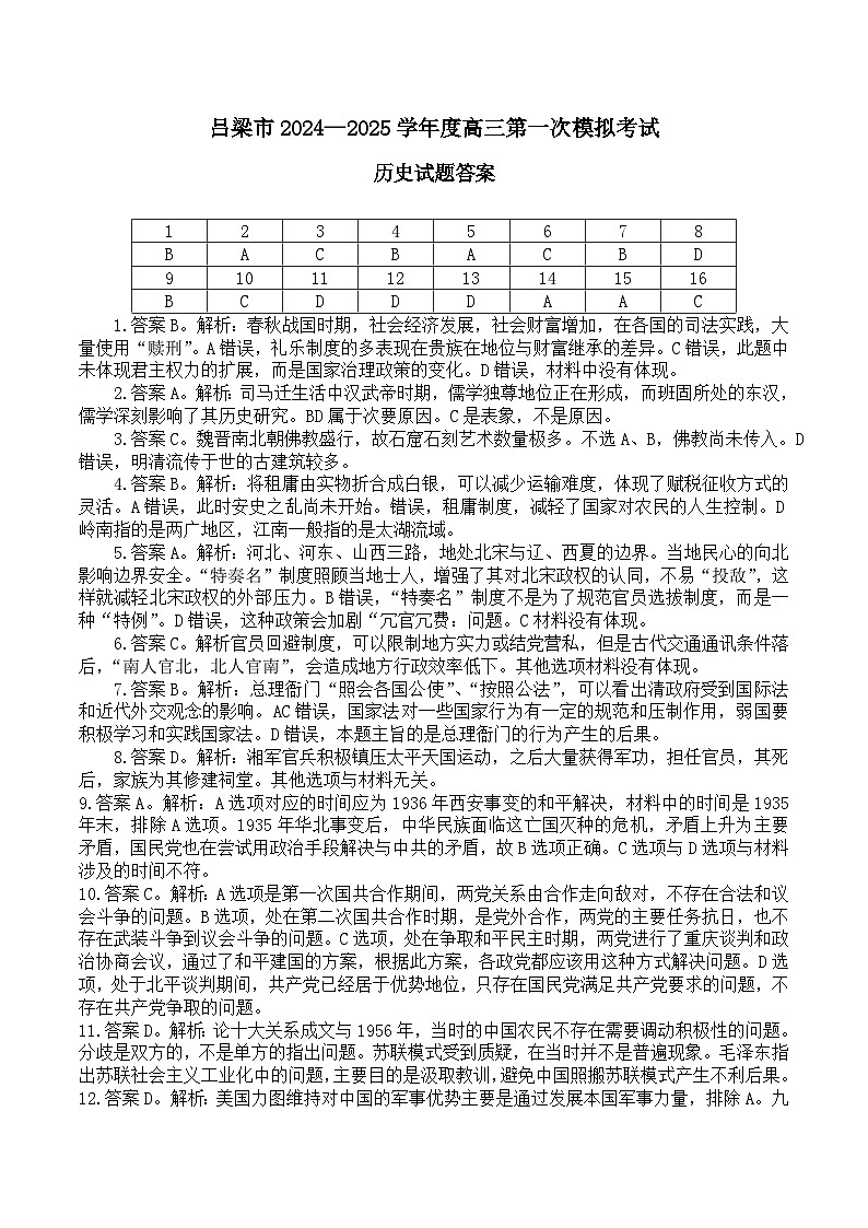 202411历史答案第1页