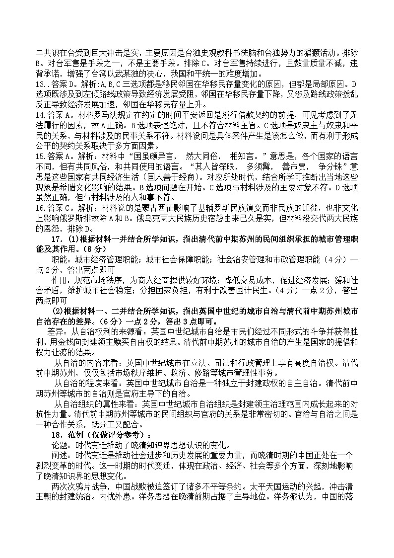 202411历史答案第2页