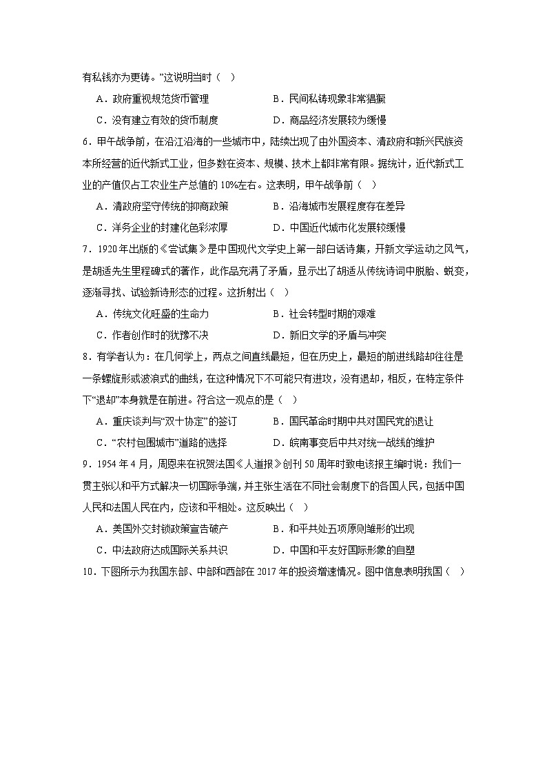 2025届河北省邯郸市名校高三模拟预测历史试题第2页