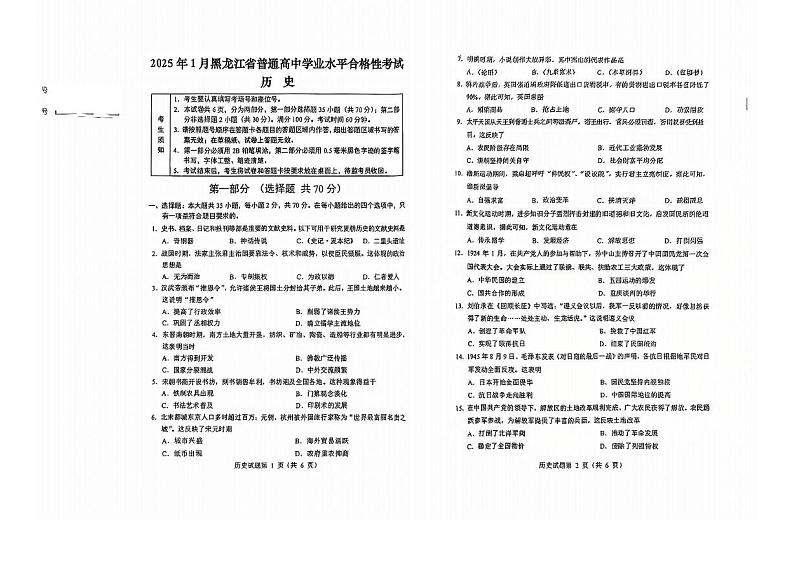 2025年黑龙江省普通高中学业水平合格性考试历史试卷第1页